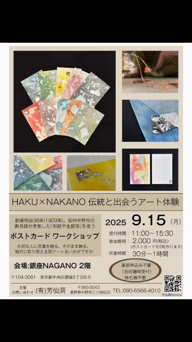 表具師 北岡芳仙洞 | 創業明治36年。長野県中野市の表装・表具店 北岡